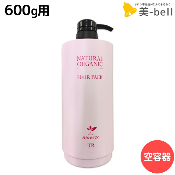★最大1,800円OFFクーポン配布中★パシフィックプロダクツ アブリーゼ ナチュラルオーガニック ヘアパック TR 専用空容器 / 美容室 サロン専売品 美容院 ヘアケア ティーローズ 薔薇 バラ 香り