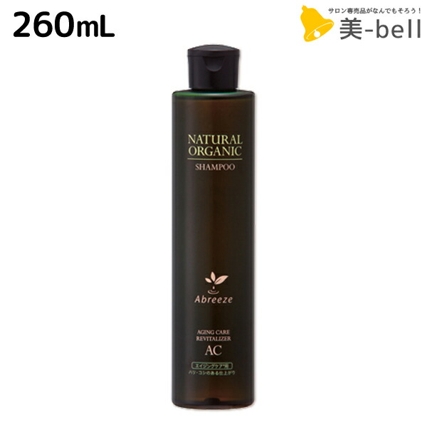 ★最大2,000円OFFクーポン配布中★パシフィックプロダクツ アブリーゼ ナチュラルオーガニック シャンプー AC 260mL / 美容室 サロン専売品 美容院 ヘアケア