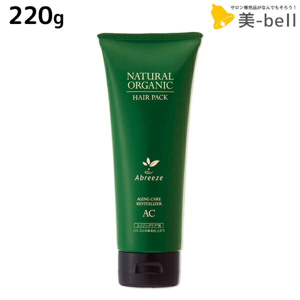 ★最大1,800円OFFクーポン配布中★パシフィックプロダクツ アブリーゼ ナチュラルオーガニック ヘアパック AC 220g / 美容室 サロン専売品 美容院 ヘアケア