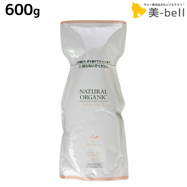 ★最大1,800円OFFクーポン配布中★パシフィックプロダクツ アブリーゼ ナチュラルオーガニック ヘアパック AC 600g 詰め替え / 【送料無料】 美容室 サロン専売品 美容院 ヘアケア