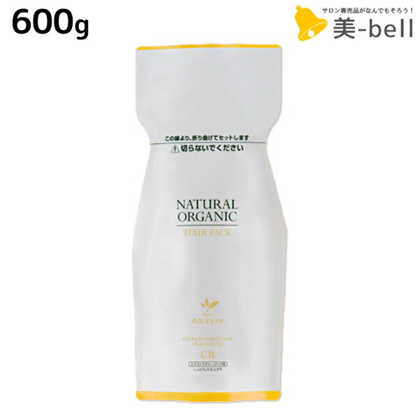 ★最大1,800円OFFクーポン配布中★パシフィックプロダクツ アブリーゼ ナチュラルオーガニック ヘアパック CR 600g 詰め替え / 【送料無料】 美容室 サロン専売品 美容院 ヘアケア