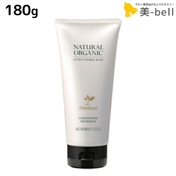 ★最大1,800円OFFクーポン配布中★パシフィックプロダクツ アブリーゼ ナチュラルオーガニック エクストラチャージマスク 180g / 【送料無料】 美容室 サロン専売品 美容院 ヘアケア