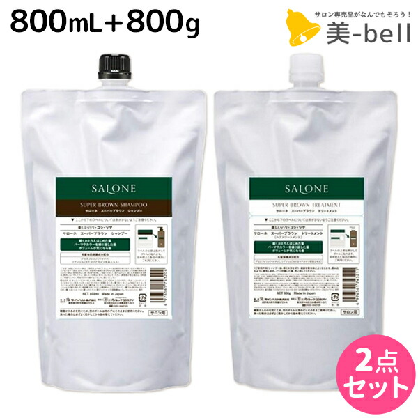 パシフィックプロダクツ サローネ スーパーブラウン シャンプー 800mL + トリートメント 800g セット 詰め替え / 【送料無料】 美容室 サロン専売品 美容院 ヘアケア エイジングケア ダメージケア ボリュームアップ