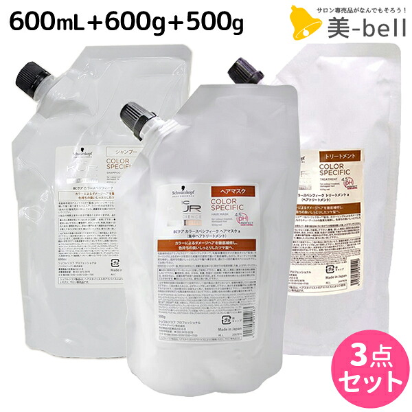 ★最大250円OFFクーポン配布★シュワルツコフ BCクア カラースペシフィーク シャンプー b 600mL + トリートメント a 600g + ヘアマスク a 500g 詰め替え セット / 【送料無料】 美容院 ヘアケア schwarzkopf シュワルツコフ おすすめ品
