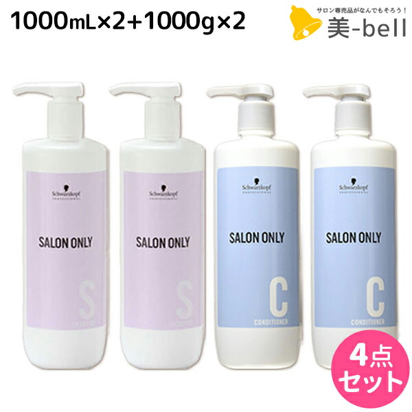 楽天市場】シュワルツコフ サロンオンリー シャンプー 1000ml ＋