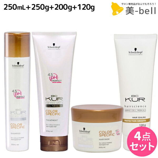 シュワルツコフ BCクア カラースペシフィーク シャンプー a 250mL + トリートメント a 250g + マスク a 200g + プロテクションスムース a 120g セット / 【送料無料】 美容院 ヘアケア schwarzkopf シュワルツコフ おすすめ品｜美-bell ～シュワルツコフ・ナプラ