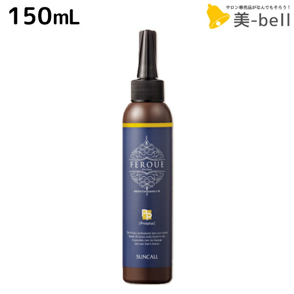 楽天市場】サンコール フェルエ ヘミング 150mL / 美容室 サロン専売品