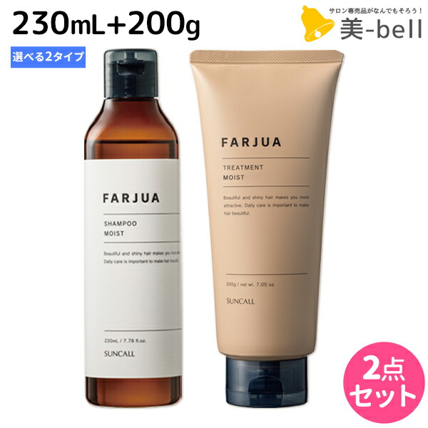 サンコール ファルジュア モイスト セット 500 ファルジュア ヘアケア モイスト セット | FARJUA | SUNCALL