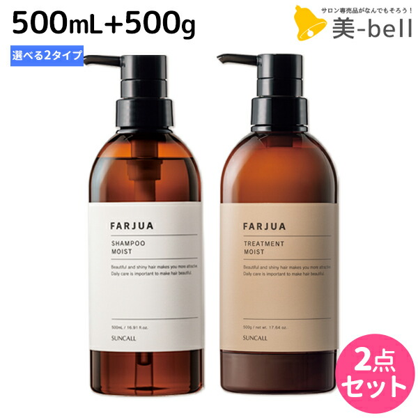 サンコール ファルジュア コンセントレート セット サンコール / ファルジュア シャンプー コンセントレート