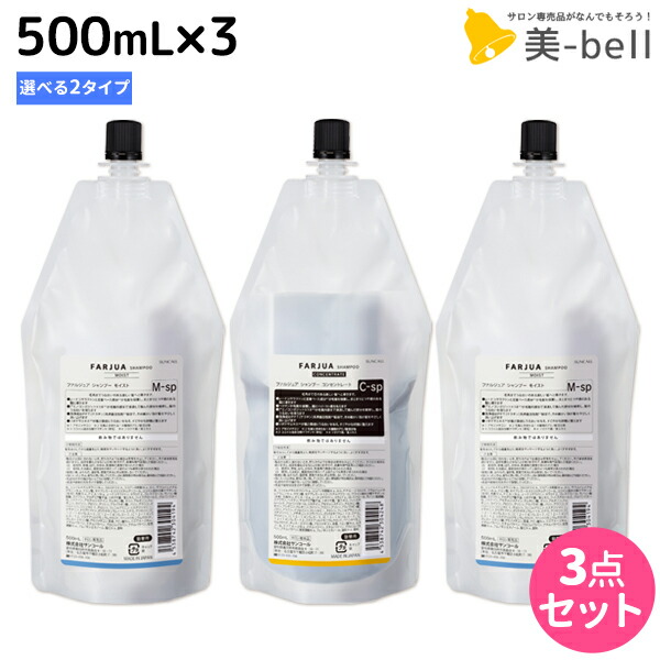 新品未使用サンコール　ファルジュア　システムトリートメント サンコール ファルジュア トリートメント モイスト 500g
