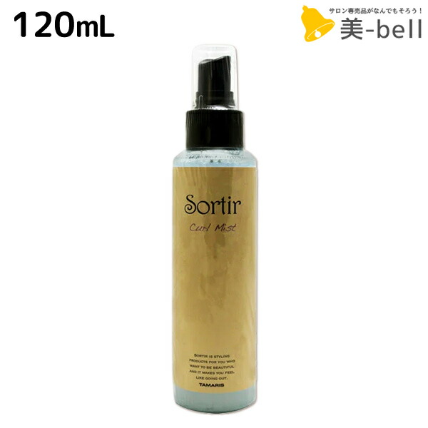 最大1 800円offクーポン配布中 タマリス ソルティール カールミスト 1ml 美容室 サロン専売品 スタイリング剤 ヘアミスト おすすめ 巻き髪 ミスト ローション カールキープ 最安値に挑戦