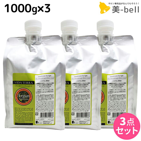 ★最大220円OFFクーポン配布★ヴィーダテラ コンディショナー 1000g 詰め替え ×3個 セット / 【送料無料】 1kg 美容室 サロン専売品 美容院 ヘアケア オーガニック エイジングケア