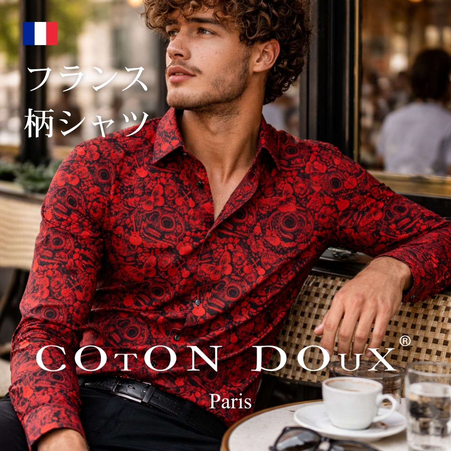 【1位】 大人の 柄シャツ メンズ 長袖 ブランド 高級 大人 セレブファッション フランス発 イタリアの色気 ヨーロッパ コットン 綿 ストレッチ ノーアイロン 派手 お洒落 シャツ 柄物 COTON DOUX（コトンドゥ） m41ad2616
