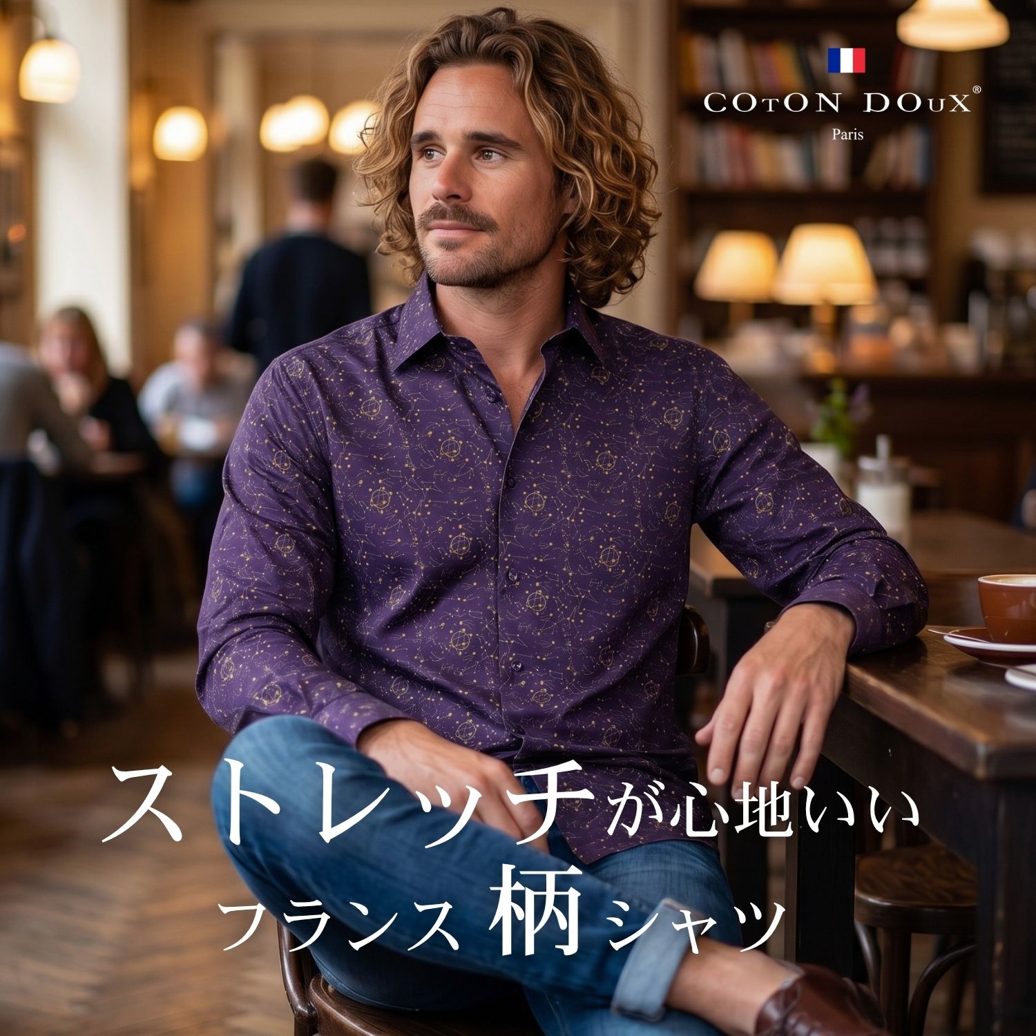 大人の 柄シャツ メンズ 長袖 ブランド 高級 大人 セレブファッション フランス発 イタリアの色気 ヨーロッパ コットン 綿 ストレッチ ノーアイロン 派手 お洒落 シャツ 柄物 COTON DOUX（コトンドゥ） m41ad2631｜コトンドゥ_パリのシャツ専門店