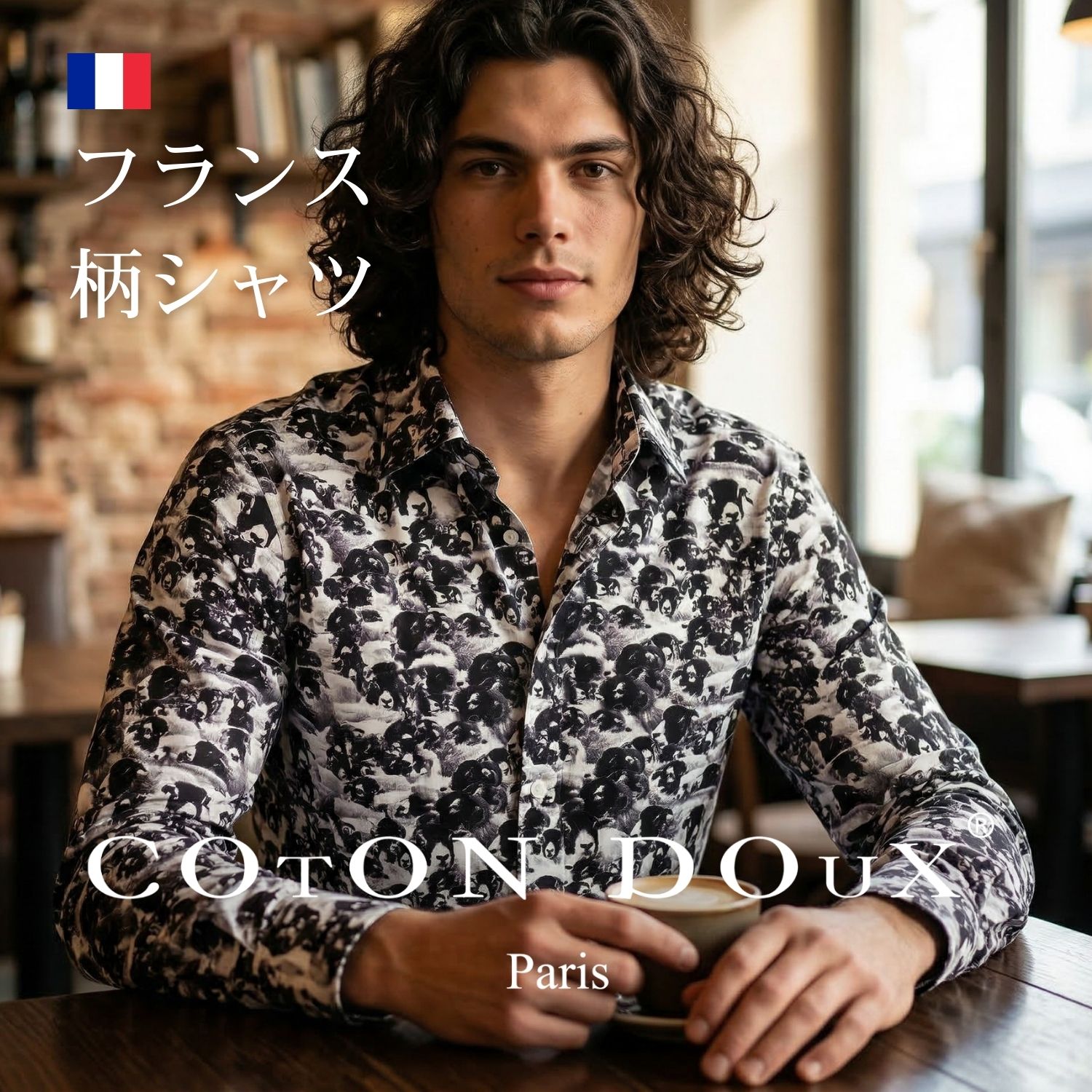 大人の 柄シャツ メンズ 長袖 ブランド 高級 大人 セレブファッション フランス発 イタリアの色気 ヨーロッパ コットン 綿 ストレッチ ノーアイロン 派手 お洒落 シャツ 柄物 COTON DOUX（コトンドゥ） m01ad1868sheep｜コトンドゥ_パリのシャツ専門店