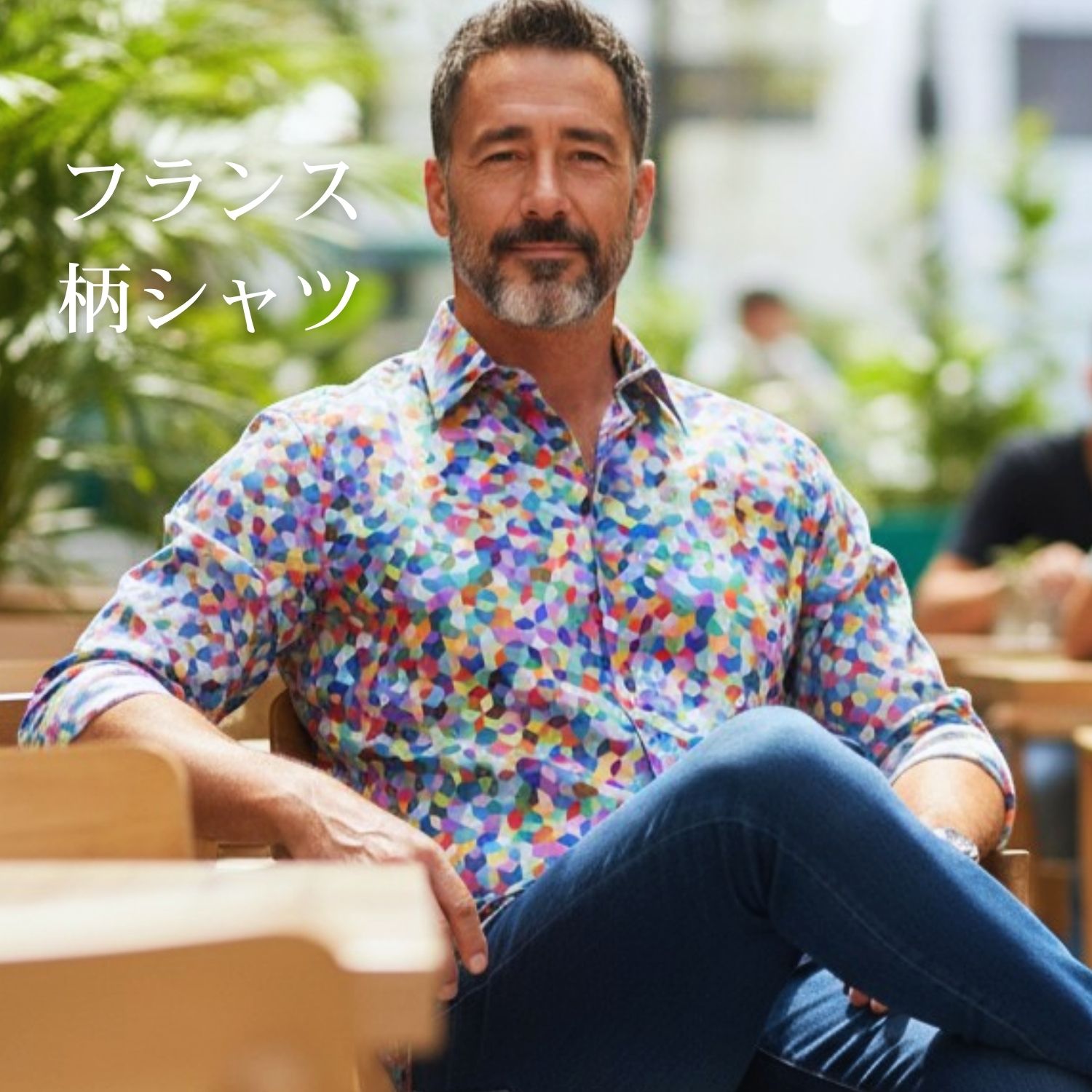 大人の 柄シャツ メンズ 長袖 ブランド 高級 大人 セレブファッション フランス発 イタリアの色気 ヨーロッパ コットン 綿 ストレッチ ノーアイロン 派手 お洒落 シャツ 柄物 COTON DOUX（コトンドゥ） m51ad2868