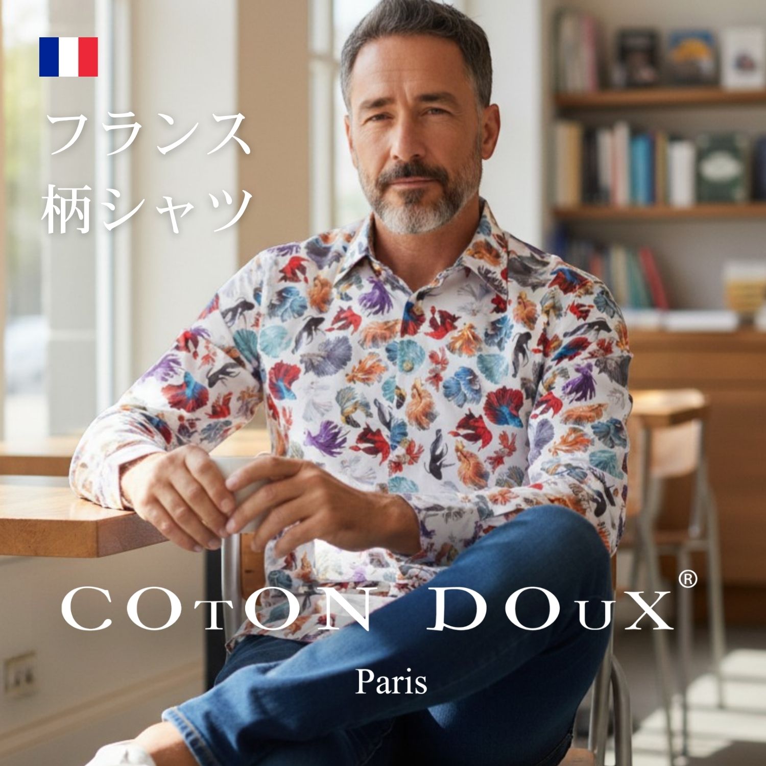大人の 柄シャツ メンズ 長袖 ブランド 高級 大人 セレブファッション フランス発 イタリアの色気 ヨーロッパ コットン 綿 ストレッチ ノーアイロン 派手 お洒落 シャツ 柄物 COTON DOUX（コトンドゥ） m51ad2871