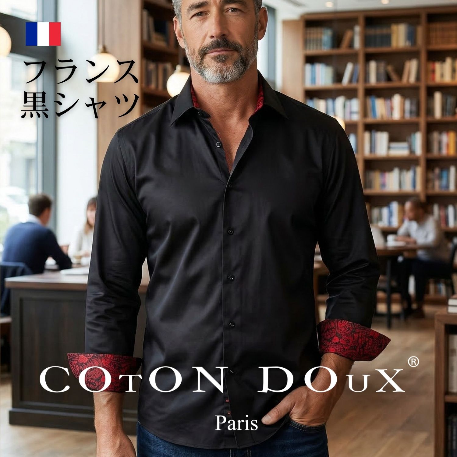 【1位】 メンズ シャツ 長袖 ブランド 高級 ブラックシャツ 大人 セレブファッション フランス発 イタリアの色気 ヨーロッパ コットン 綿 ドレスシャツ お洒落 COTON DOUX（コトンドゥ） m522406｜コトンドゥ_パリのシャツ専門店