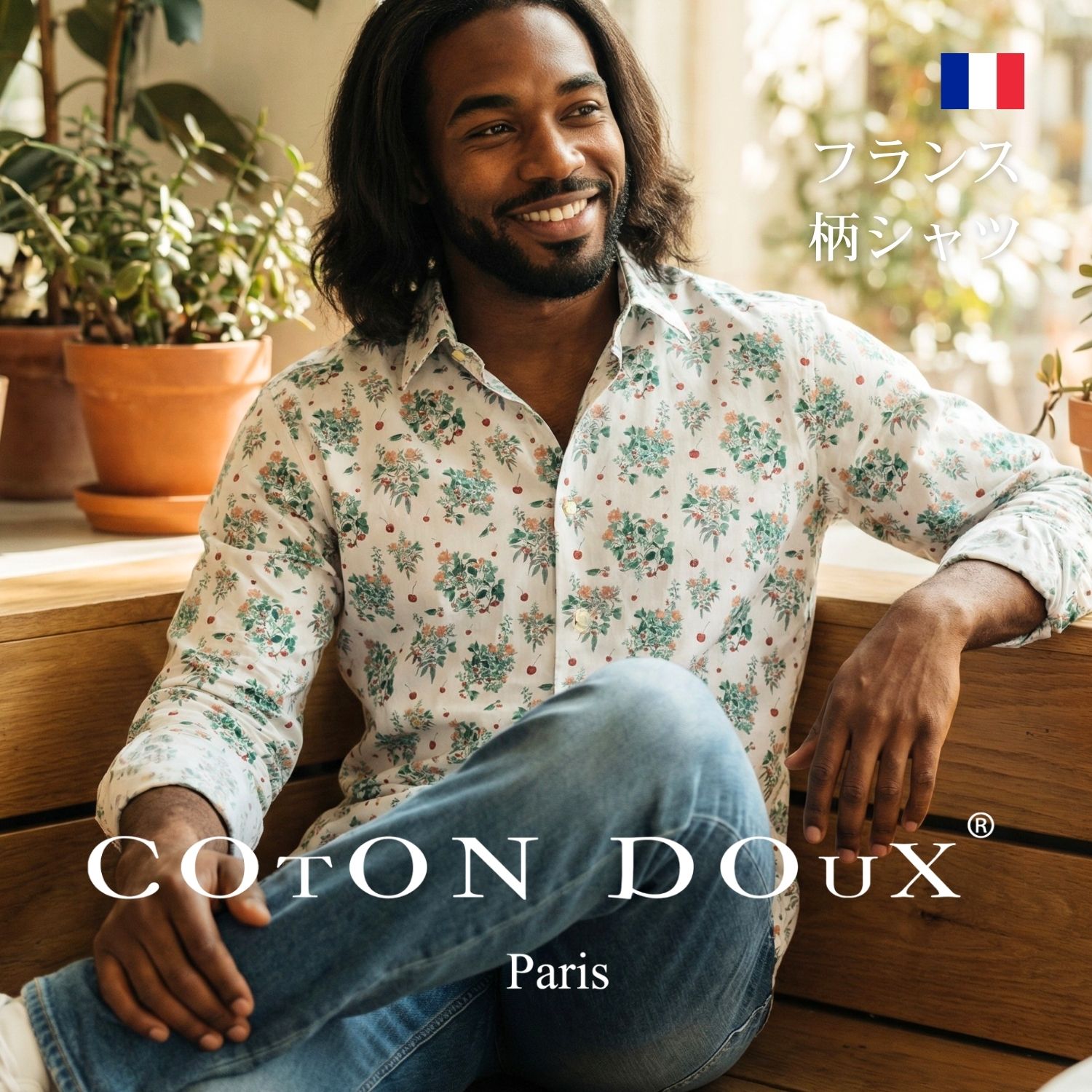 大人の 柄シャツ メンズ 長袖 海 リゾート ファッション ブランド お洒落 ドレスシャツ 綿 ストレッチ ノーアイロン 花柄 個性的 上品な派手さ フランス イタリア タンゴ シャツ 紳士 高級 大人 30代 40代 50代 60代 CotonDoux コトンドゥ m61ad3021|コトンドゥ_パリのシャツ専門店