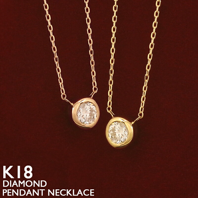 18金 ネックレス レディース K18 一粒ダイヤ 一粒 ダイヤモンド 18K 華奢 シンプル 0.16ct プラチナ アズキチェーン フクリン ピンクゴールド ホワイトゴールド イエローゴールド プラチナ スキンジュエリー 金属アレルギー 安心
