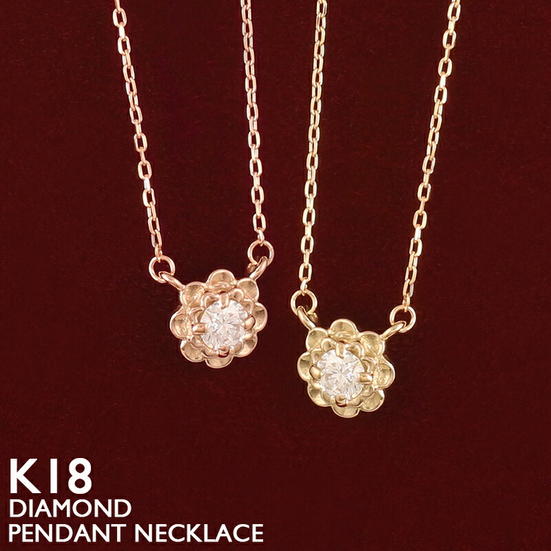 【ポイント5倍　7/26 1:59まで】18金 ネックレス レディース K18 一粒ダイヤモンド フラワー 花 18K 華奢 シンプル プラチナ スキンジュエリー アズキチェーン ピンクゴールド ホワイトゴールド イエローゴールド 金属アレルギー 安心 女性 普段使い 40cm｜18金ネックレス店ビジュブティック