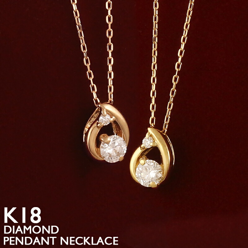 18金 ネックレス レディース K18 一粒ダイヤモンド ドロップ 涙型 プラチナ 18K 華奢 シンプル スキンジュエリー 0.12ct アズキチェーン イエローゴールド ピンクゴールド ホワイトゴールド 金属アレルギー 安心 女性