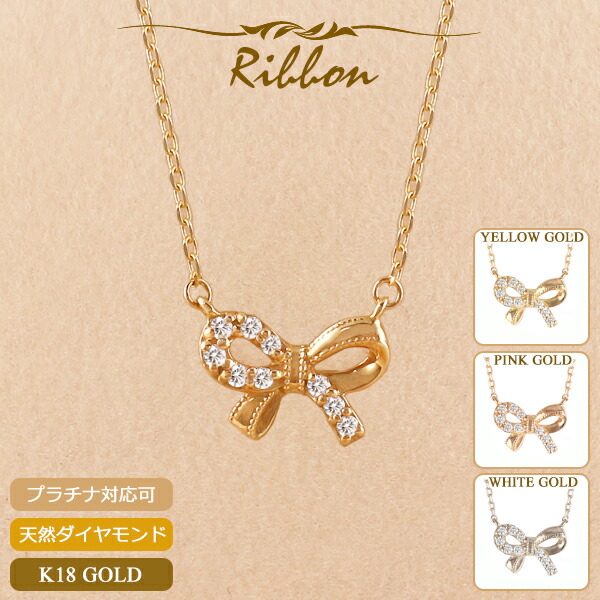 【ポイント5倍 7/26 1:59まで】18金 ネックレス レディース リボン K18 ダイヤモンド ラインストーン 18K 華奢 スキンジュエリー シンプル プラチナ アズキチェーン ピンクゴールド ホワイトゴールド イエローゴールド 金属アレルギー 安心 女性 普段使い|18金ネックレス店ビジュブティック