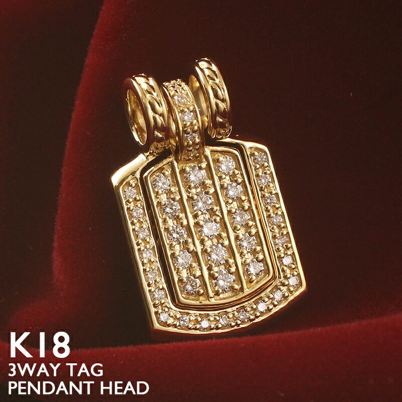 18金 ペンダントトップ レディース K18 ダイヤモンド 0.36ct ドッグタグ ネックレストップ ペンダントヘッド 地金 ジガネ ゴールド プラチナ クロス 18K ピンクゴールド イエローゴールド 金属アレルギー 安心