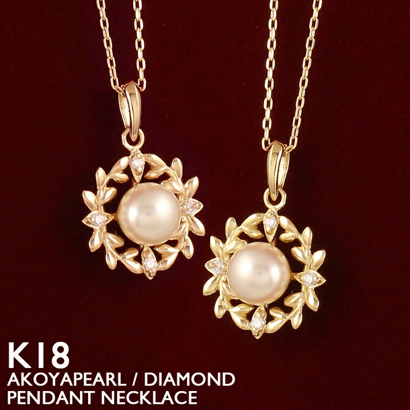 【ポイント5倍 4/10 1:59まで】18金 ネックレス レディース K18 パール あこや真珠 一粒パール ダイヤモンド フラワー 花 スキンジュエリー プラチナ 5mm アズキチェーン 金属アレルギー 安心 シンプル 18K 華奢 イエローゴールド ピンクゴールド ホワイトゴールド 27,170円