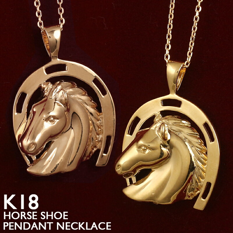 楽天市場】馬蹄と馬 ホース デザインの18金ペンダントトップ小 : Graceみわ