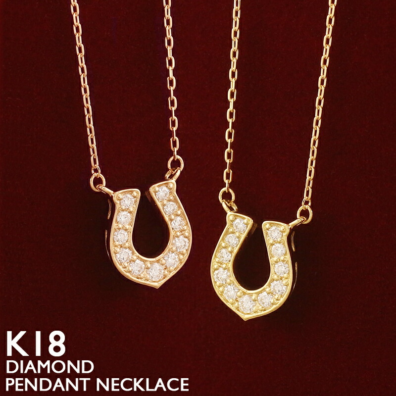 18金 ネックレス 馬蹄 レディース K18 ホースシュー ダイヤモンド ゴールド U型 蹄鉄 プラチナ 18K 華奢 シンプル スキンジュエリー アズキチェーン ピンクゴールド イエローゴールド ホワイトゴールド 金属アレルギー 安心
