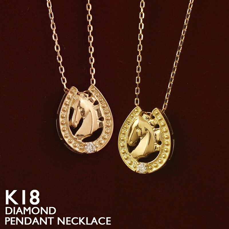 18金 ネックレス 馬蹄 レディース K18 ホースシュー 一粒ダイヤモンド ゴールド U型 蹄鉄 プラチナ 18K 華奢 シンプル スキンジュエリー アズキチェーン ピンクゴールド イエローゴールド 金属アレルギー 安心|18金ネックレス店ビジュブティック