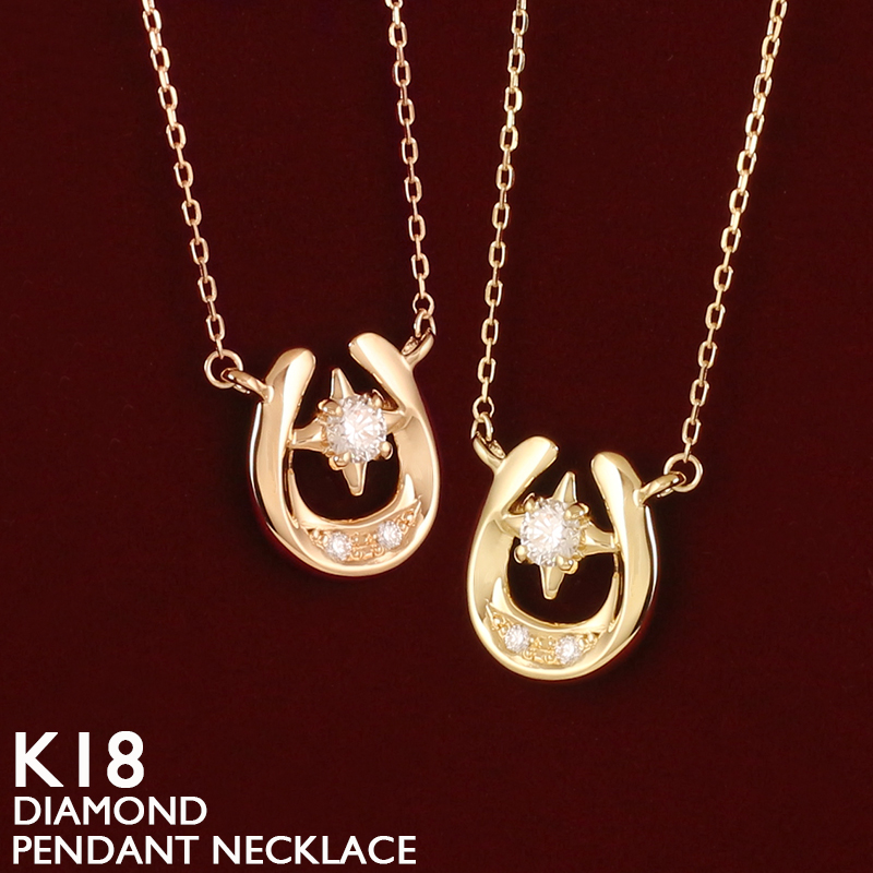 18金 ネックレス 馬蹄 レディース K18 ホースシュー ダイヤモンド プラチナ U型 蹄鉄 18K 華奢 シンプル アズキチェーン ピンクゴールド ゴールド ホワイトゴールド イエローゴールド スキンジュエリー 金属アレルギー 安心 女性