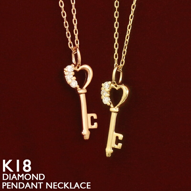 楽天市場】ダイヤモンド 鍵 ネックレス Love Key 18金 K18 18K 10金