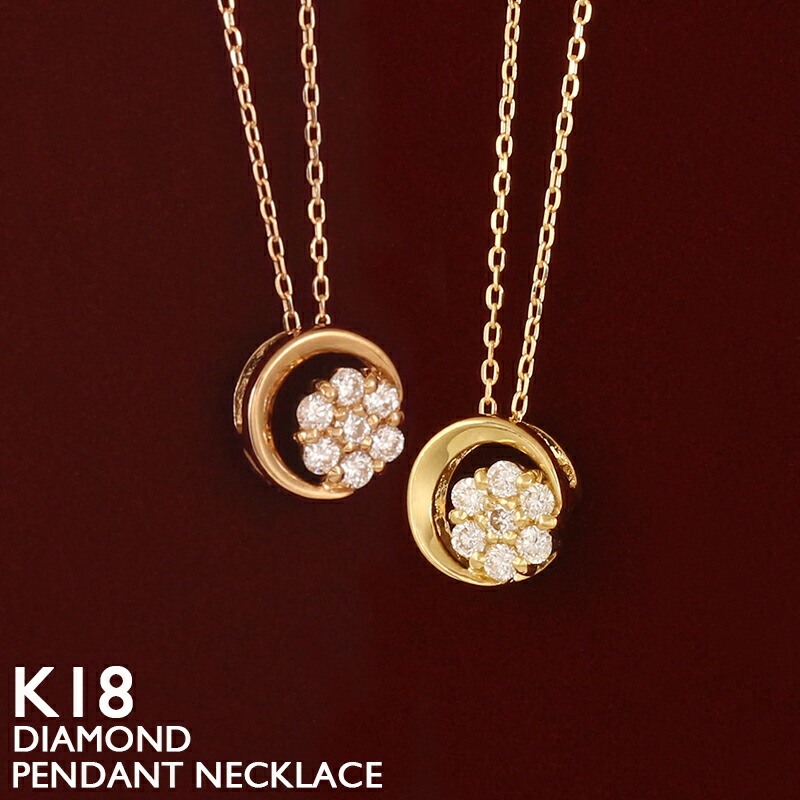 【ポイント5倍 4/17 9:59まで】18金 ネックレス レディース K18 ムーン 三日月 ダイヤモンド プラチナ 18K 華奢 シンプル アズキチェーン ピンクゴールド ホワイトゴールド イエローゴールド スキンジュエリー 金属アレルギー 安心 女性 普段使い 40cm
