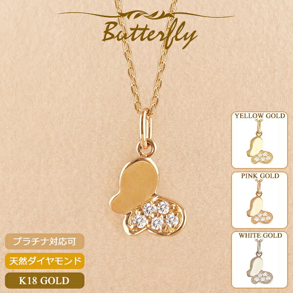 【ポイント5倍　7/26 1:59まで】18金 ネックレス レディース バタフライ K18 蝶 パヴェ ダイヤモンド 18K 華奢 シンプル プラチナ アズキチェーン ピンクゴールド イエローゴールド 金属アレルギー 安心 ホワイトゴールド スキンジュエリー 女性 普段使い 40cm｜18金ネックレス店ビジュブティック