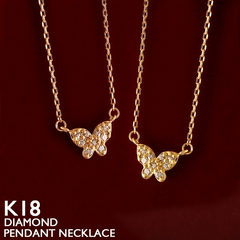 18金 ネックレス レディース K18 バタフライ 蝶 パヴェ ダイヤモンド 18K 華奢 シンプル プラチナ スキンジュエリー アズキチェーン ピンクゴールド イエローゴールド 金属アレルギー 安心 ホワイトゴールド 女性|18金ネックレス店ビジュブティック