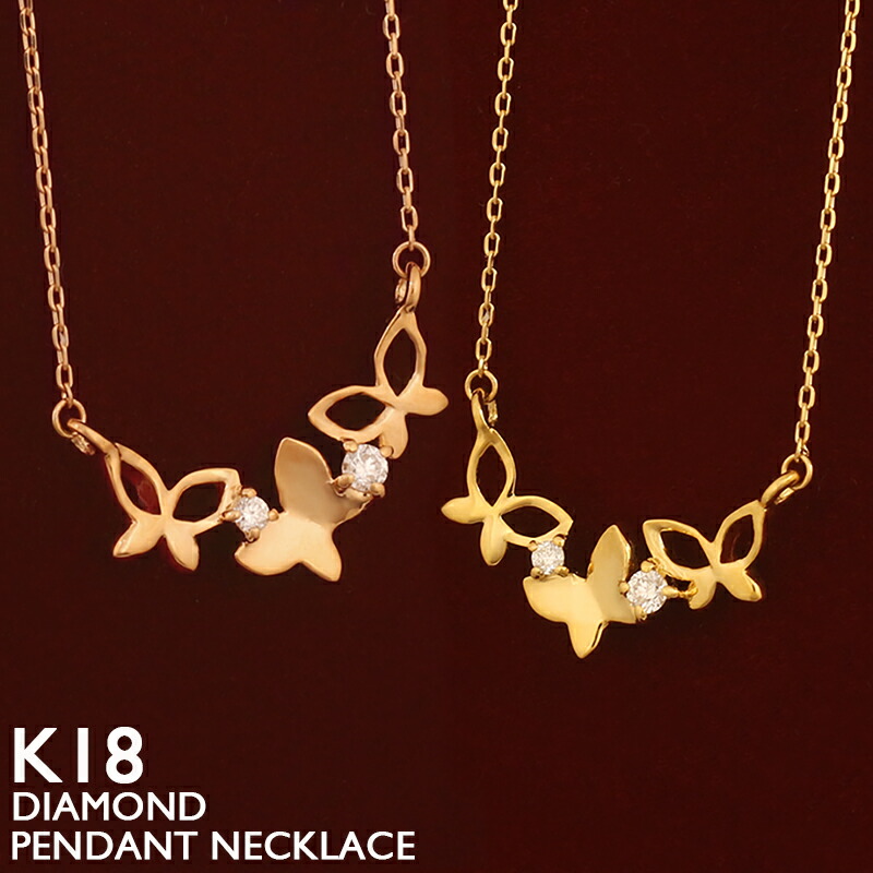 【ポイント5倍 4/10 1:59まで】18金 ネックレス レディース K18 バタフライ 蝶 ダイヤモンド 18K 華奢 シンプル スキンジュエリー プラチナ アズキチェーン ピンクゴールド イエローゴールド 金属アレルギー 安心 ホワイトゴールド 女性 普段使い 40cm