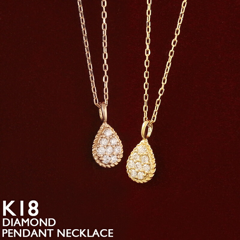 【ポイント5倍　7/26 1:59まで】18金 ネックレス レディース K18 ドロップ 涙型 ネックレス ダイヤモンド 0.05ct スキンジュエリー 18K 華奢 シンプル アズキチェーン ピンクゴールド イエローゴールド 金属アレルギー 安心 ホワイトゴールド 40cm 女性｜18金ネックレス店ビジュブティック