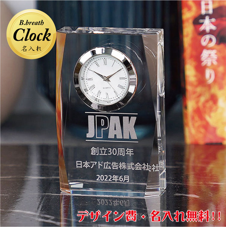 定年退職 お祝い 記念品 クリスタル 置時計 還暦 喜寿 白寿 金婚式 銀婚式 オリジナル プレゼント 定年 退職 名入れ【ポイントアップ祭】