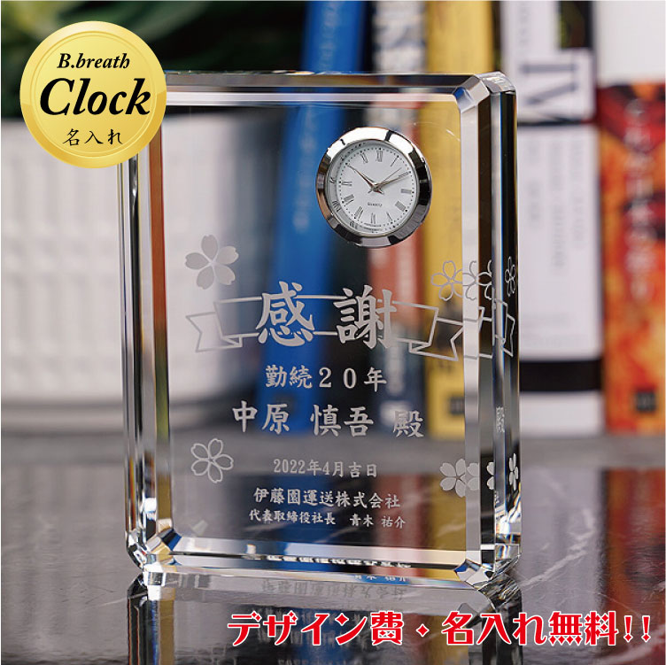 金婚式 銀婚式 退官記念 会社記念 茶寿祝い クリスタル時計 茶寿 お祝いギフト 記念時計 名入れ 名前入り プレゼント 贈り物 オリジナルプレゼント 定年退職 父の日 敬老の日