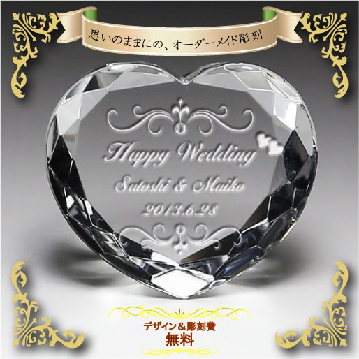 出産祝い ブライダル ウェディング ギフト 名前入り 名入れ ハート 結婚式 記念 結婚祝い 結婚記念 誕生日 wedding 結婚記念日 プチギフト お祝い 贈り物|名入れ記念品プレゼントのビブレス