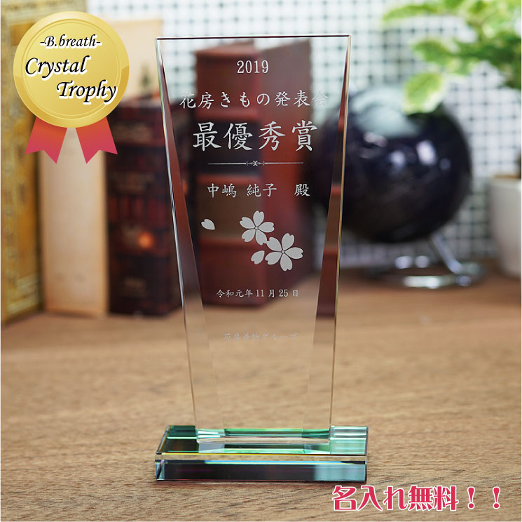 トロフィー 優勝 記念品 スポーツ大会 オリジナル 名入れトロフィー trophy とろふぃー 彫刻無料 名入れ【ポイントアップ祭】