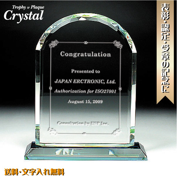 表彰楯 オリジナル 記念楯 オーダーメイド クリスタル 会社記念 盾 退職記念 楯 卒業 記念 永年勤続 お祝い 自信の品質 送料無料 ポイントアップ祭