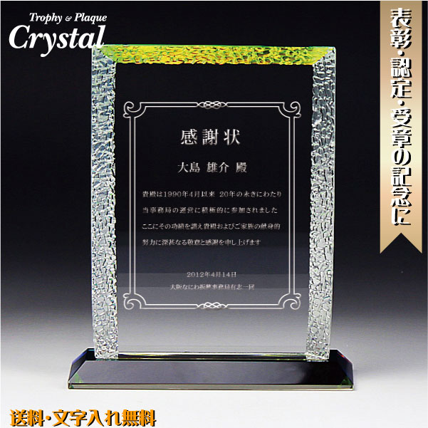 式典 表彰楯 オリジナル 記念楯 オーダーメイド クリスタル 記念品 盾 楯 背面波加工ホログラム 高級 会社記念 勤続記念 卒業 記念 人気 送料無料 名入れ ポイントアップ祭