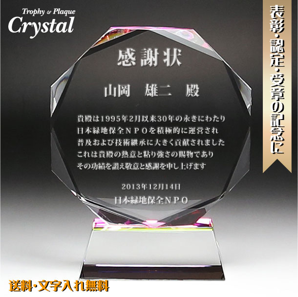 感謝状 開業記念楯 表彰 退職記念 定年 式典 表彰楯 オリジナル 記念楯 オーダーメイド クリスタル 記念品 退職記念 名入れ 贈物 贈り物 礼物 送料無料 記念盾【名入れ】ポイントアップ祭|名入れ記念品プレゼントのビブレス
