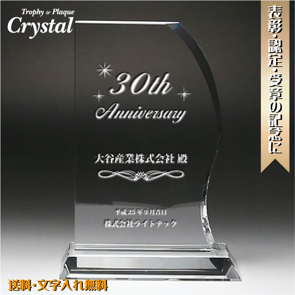 表彰楯 オーダーメイド 記念楯 楯 受章 オリジナル クリスタル 贈答品 オーダーメイド クリスタル 退職記念 記念 開業記念楯 感謝状 表彰 退職記念 盾 受章 定年 名入れ オリジナル 贈り物 永年勤続 記念牌 送料無料 ポイントアップ祭 名入れ記念品プレゼントのビブレス 表彰楯 オーダーメイド 記念楯 楯 受章 オリジナル クリスタル 贈答品 オーダーメイド クリスタル 退職記念 記念 開業記念楯 感謝状 表彰 退職記念 盾 受章 定年 名入れ オリジナル 贈り物 永年勤続 記念牌 送料無料 ポイントアップ祭 名入れ記念品プレゼントのビブレス