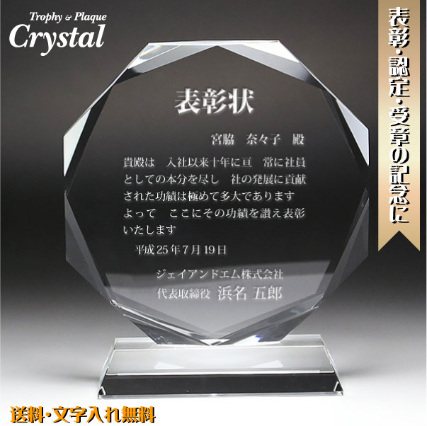 オリジナル楯 受賞式 名入れオーナメント 感謝状 開業記念楯 表彰 退職記念 定年 表彰楯 オリジナル 記念楯 オーダーメイド クリスタル 名入れ 贈り物 永年勤続 記念牌 礼物 贈物  trophy とろふぃー ポイントアップ祭