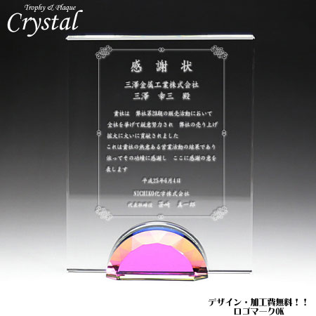 【特大】会社記念 感謝状 表彰 盾 楯 式典 記念品 表彰楯 オリジナル 記念楯 オーダーメイド クリスタル 卒業 記念 プラーク オリジナルクリスタル 感謝状 送料無料 記念盾【名入れ】ポイントアップ祭|名入れ記念品プレゼントのビブレス