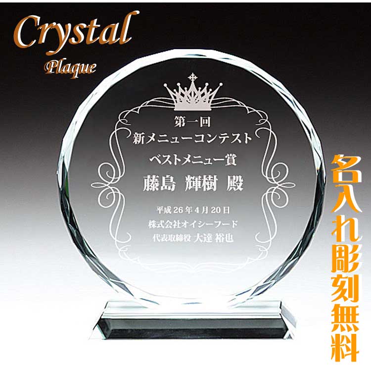 会社記念 感謝状 表彰盾 式典 記念品 卓上 表彰楯 オリジナル 記念楯 オーダーメイド 卒業 プラーク オリジナルクリスタル 記念盾【名入れ】ポイントアップ祭